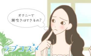 女性の潮吹きのやり方！コツと練習方法 - 夜の保健室