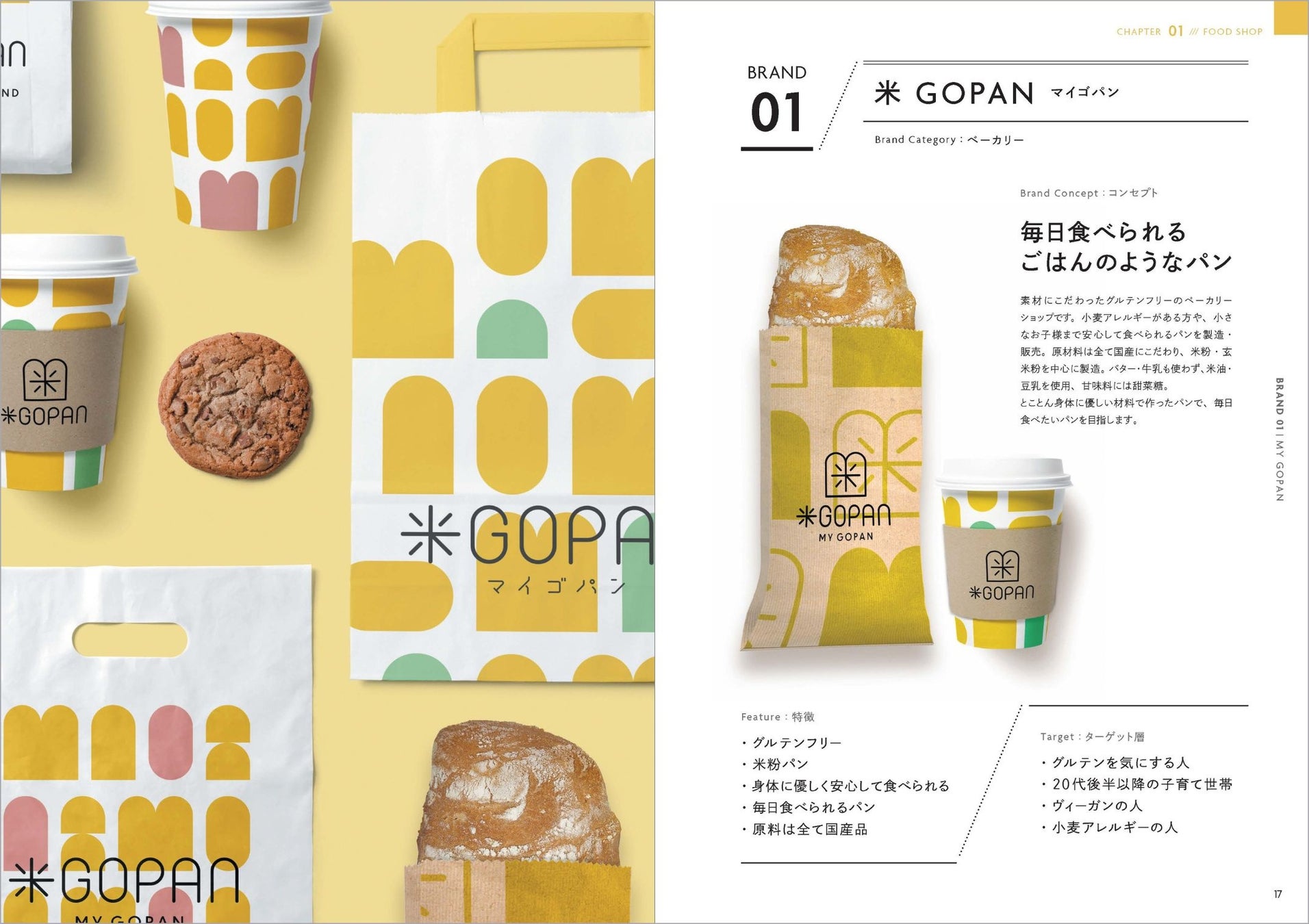 テンプレートあり デザインの意図を伝えよう「趣意書のすすめ」東京・大阪のホームページ・Web制作会社ジーピーオンライン