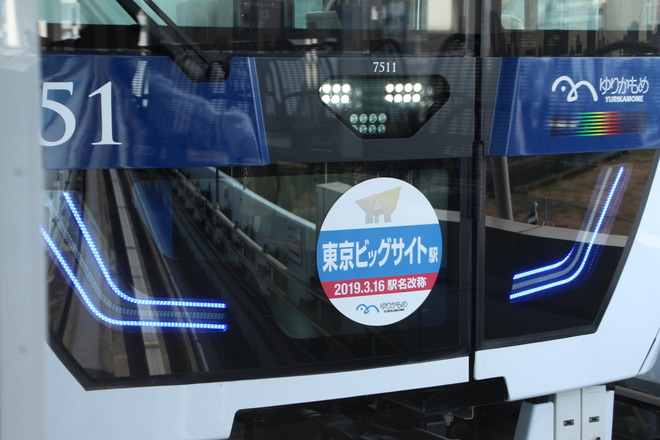 ゆりかもめ 東京臨海新交通臨海線 - こてはし鉄道日記