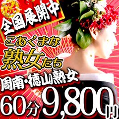 周南市の人気風俗店一覧｜風俗じゃぱん