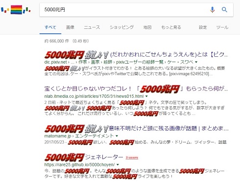 人間の欲望を忠実に表現した「5000兆円欲しい！」がまさかの映像化、ど派手に動いてさらに5000兆円欲しくなる出来栄え - GIGAZINE