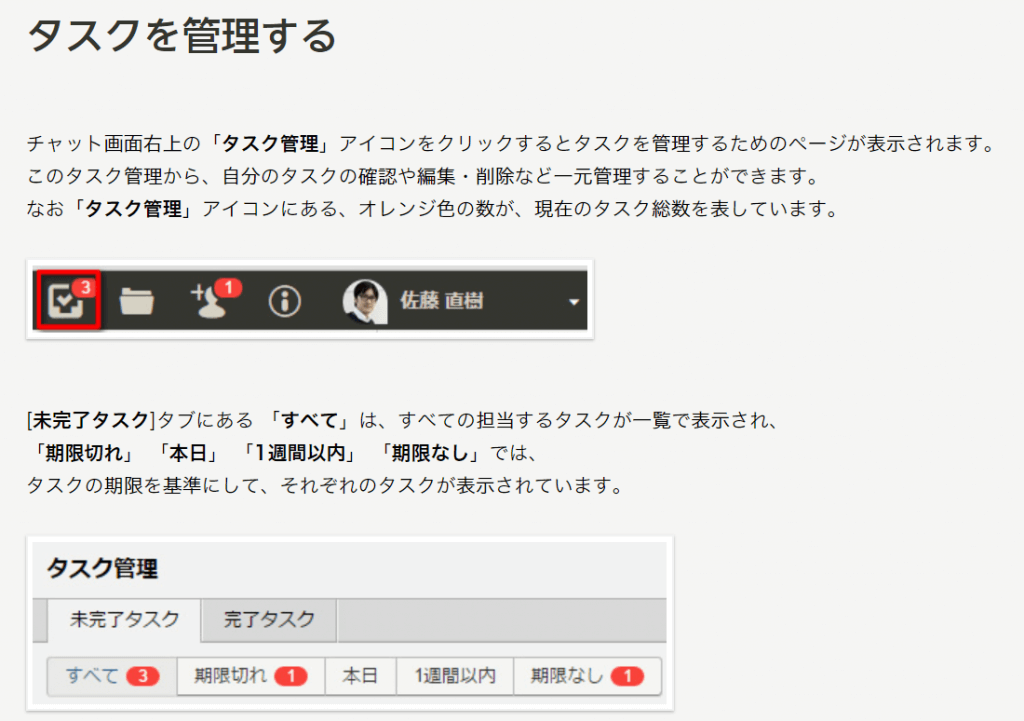 チャットワークの使い方 - 基本設定をしよう –小ネタブログ名古屋アライブ株式会社