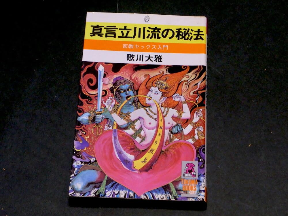 東京のアダルトショップ19選！大人のおもちゃが買えるアダルトショップを多数紹介！ | COIPLA(こいぷら)