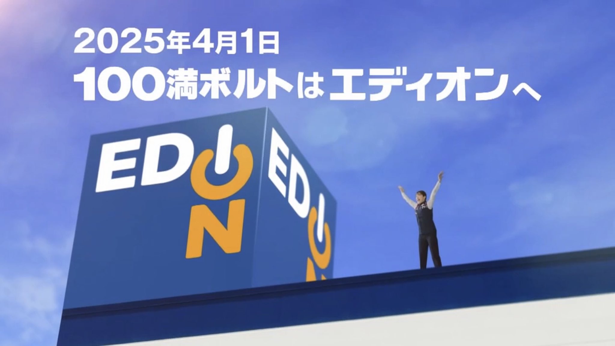 100満ボルト企業情報 ― グループ概要