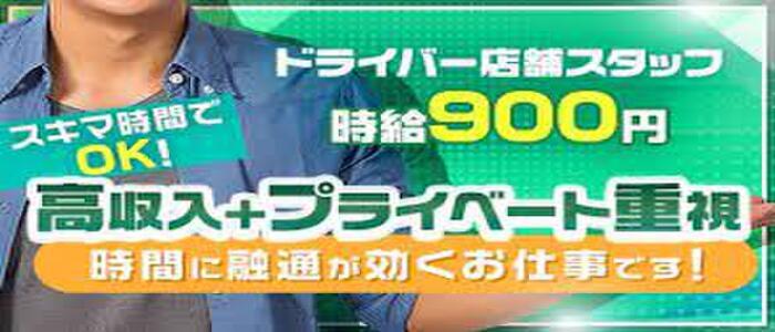 土浦市｜デリヘルドライバー・風俗送迎求人【メンズバニラ】で高収入バイト