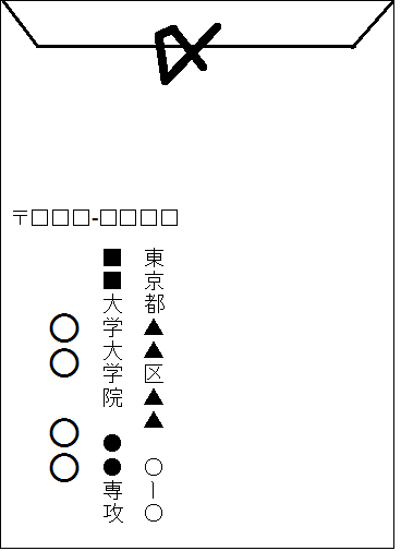 応募書類の封筒について 選び方から郵送までの基本マナー就活の未来