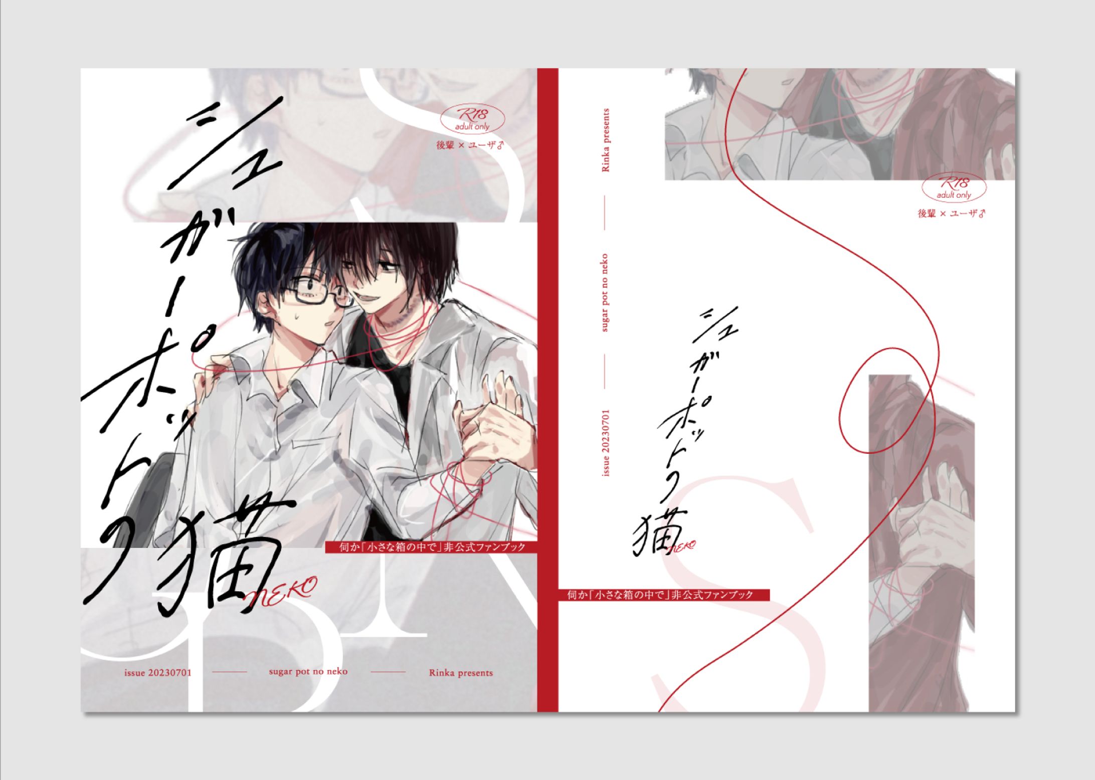 シンプルに作っていい感じに仕上げる小説同人誌のデザイン表紙眞下