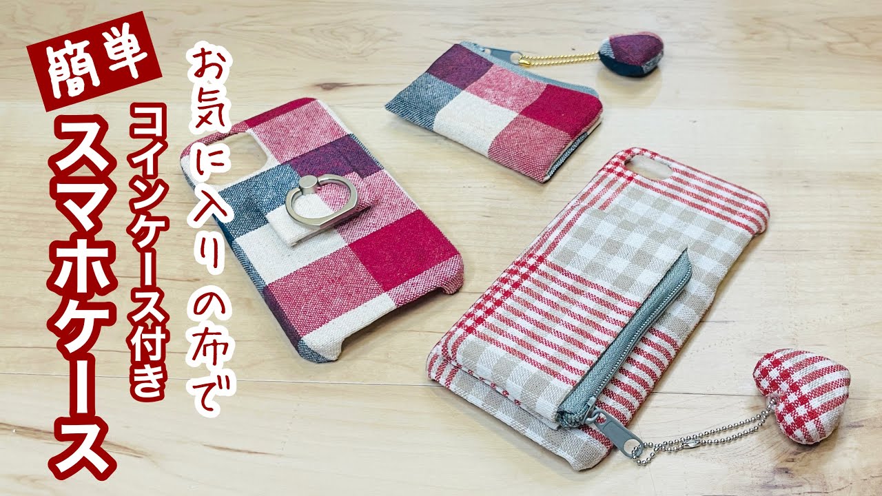 スマホのガラス画面が割れるのを防ぎたい！厚紙と可愛い布を使ったiPhone6Sの手帳型ケースを作ってみました。初心者ハンドメイドの作り方ならmomo工房ブログ