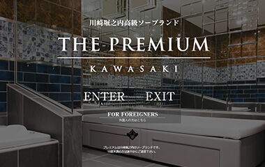 THE PREMIUM(風俗/川崎ソープ)「Riho(20)」愛嬌＆締まり良しの妹系泡姫はテクニシャン。パイズリと見事なグラインドに驚愕した風俗体験レポート  :