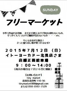 フリーマーケット・ハンドメイドマルシェのチラシ無料テンプレート・デザインサンプル - ネット印刷グラフィック