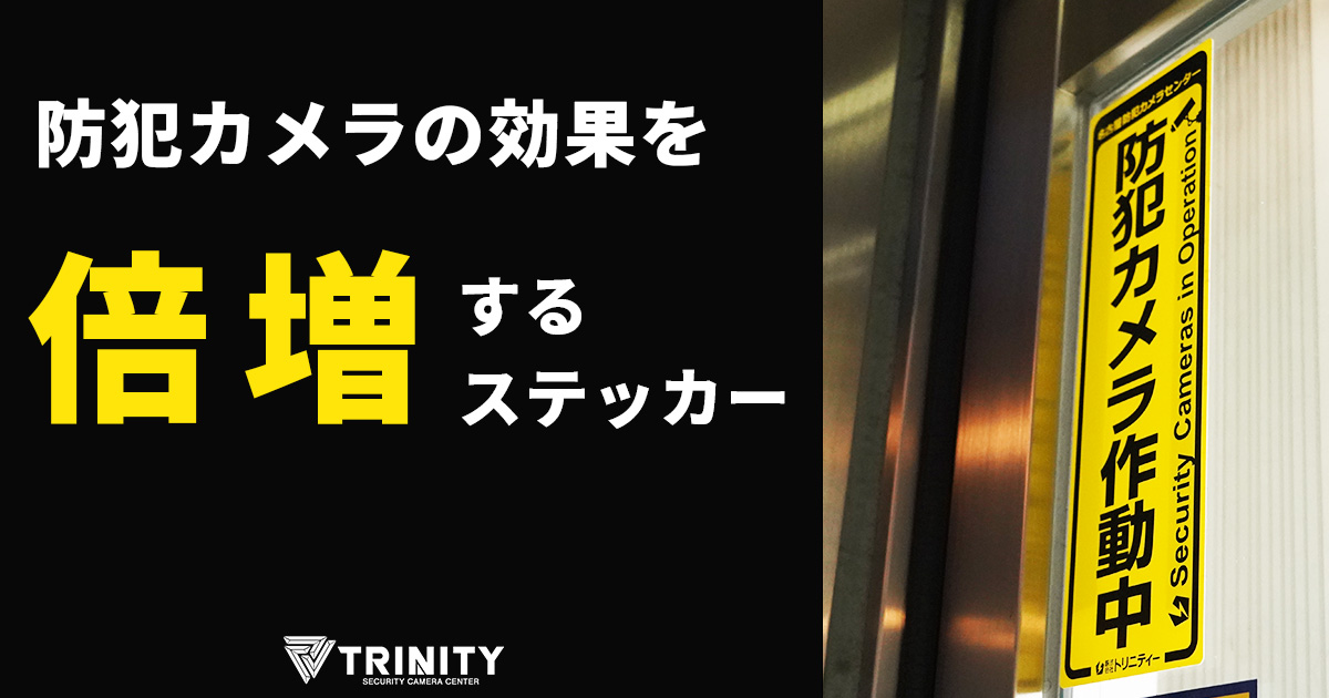 ステッカー「防犯カメラ作動中」3枚セットFishing Japan by SIB - フィッシングジャパン 公式 直営店