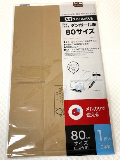 セリアのミニ段ボールミニものブログ