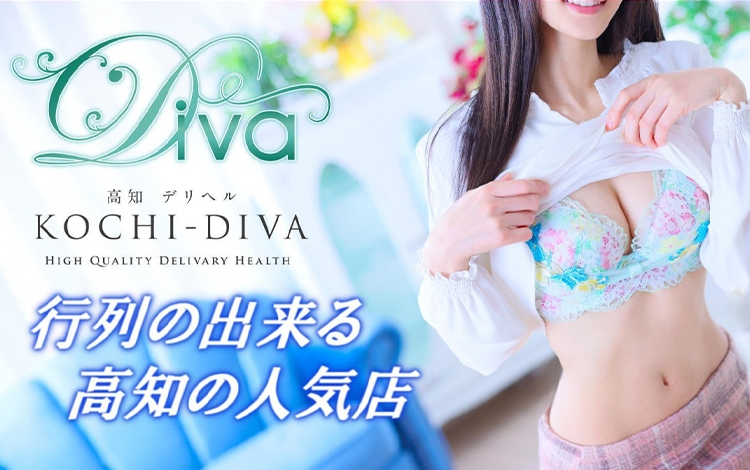 DIVA公式サイト 高知県高知市デリヘル