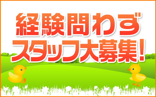 ひよこ倶楽部（ヒヨコクラブ）［小山 ピンサロ］｜風俗求人【バニラ】で高収入バイト