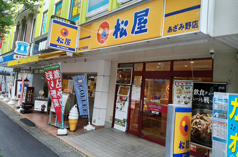 松屋 鷺沼店 Matsuya