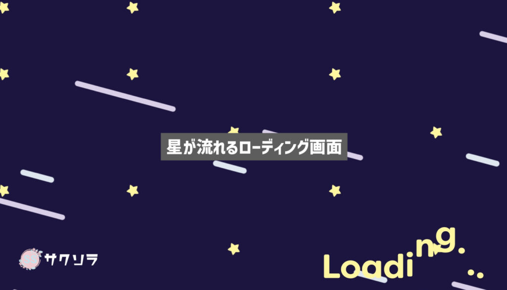 配信素材 動くローディング画面 - ポルックス雑貨店 - BOOTH