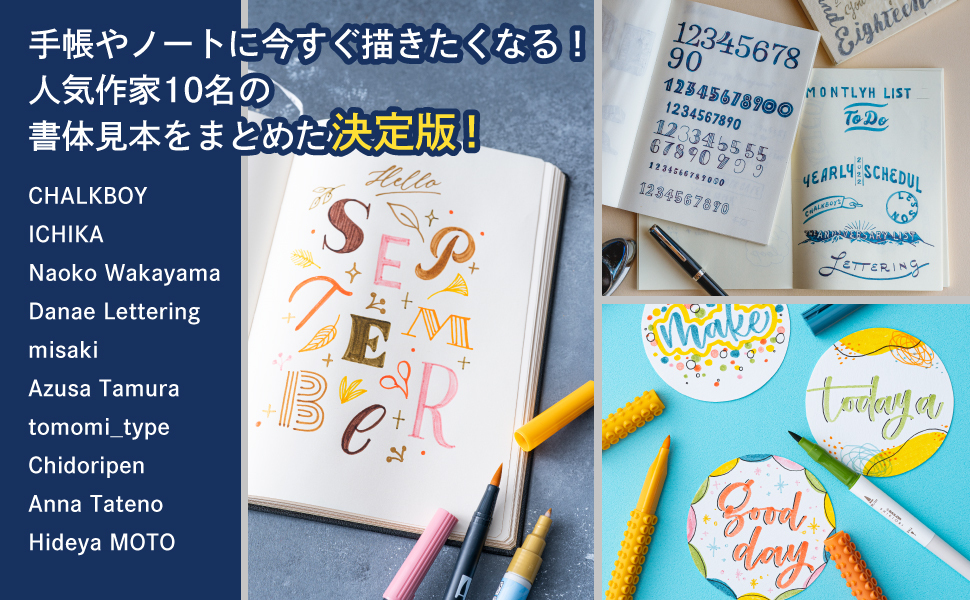 スターターキット付き!＞ 手描き文字ノートハンドレタリングDanae Lettering