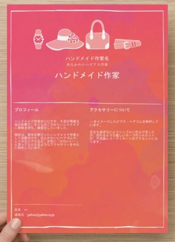 ハンドメイドの無料デザインテンプレート - デザインAC