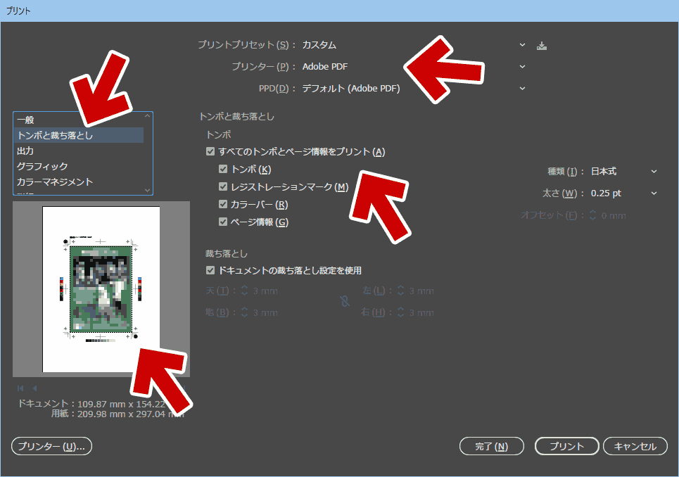 Illustrator トンボ トリムマーク の設定と塗り足しを詳しく解説S.Design.Labo