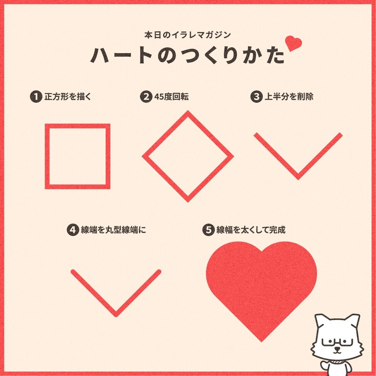 イラレで簡単！ハートの描き方3選 - My MELOG