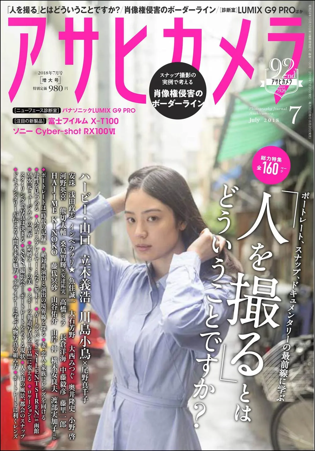 安達祐実、尾野真千子、えなこが登場、「アサヒカメラ」7月号は人物撮影特集 E START マガジン