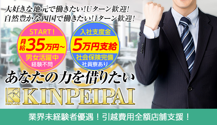 香川｜デリヘルドライバー・風俗送迎求人【メンズバニラ】で高収入バイト