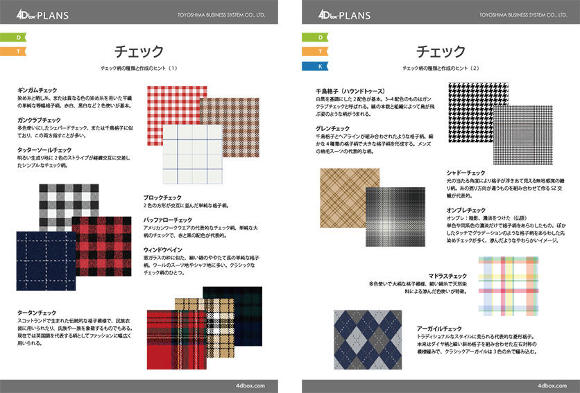 チェックの種類ってこんなにあるの？デザイン＆印刷サービス アドラク