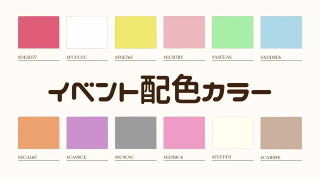 売れるPOPの作り方 17 「色使い」のセオリー ～配色～ビジネスフォーマット 雛形 のテンプレートBANK