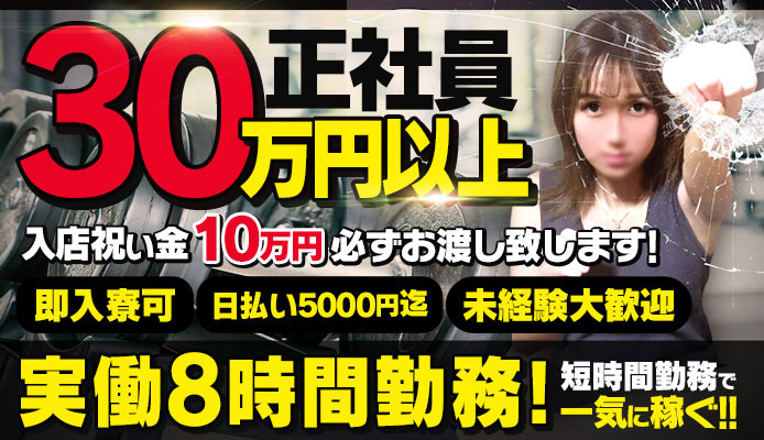 面接交通費支給 - さいたま・大宮の風俗求人：高収入風俗バイトはいちごなび