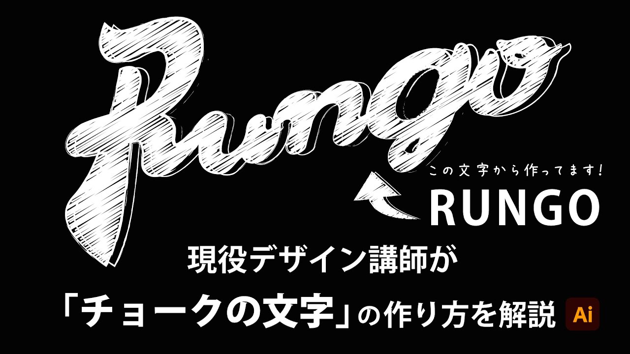 ウェブアートデザイナーで文字を加工：チョークで書いたような文字にする方法
