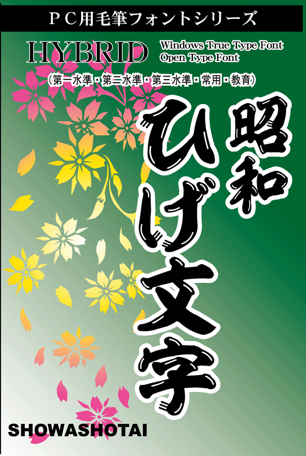 レトロで伝統的な様式の「ヒゲ文字」「髭文字」ロゴ作ります看板製作・看板デザインの外注・代行ランサーズ