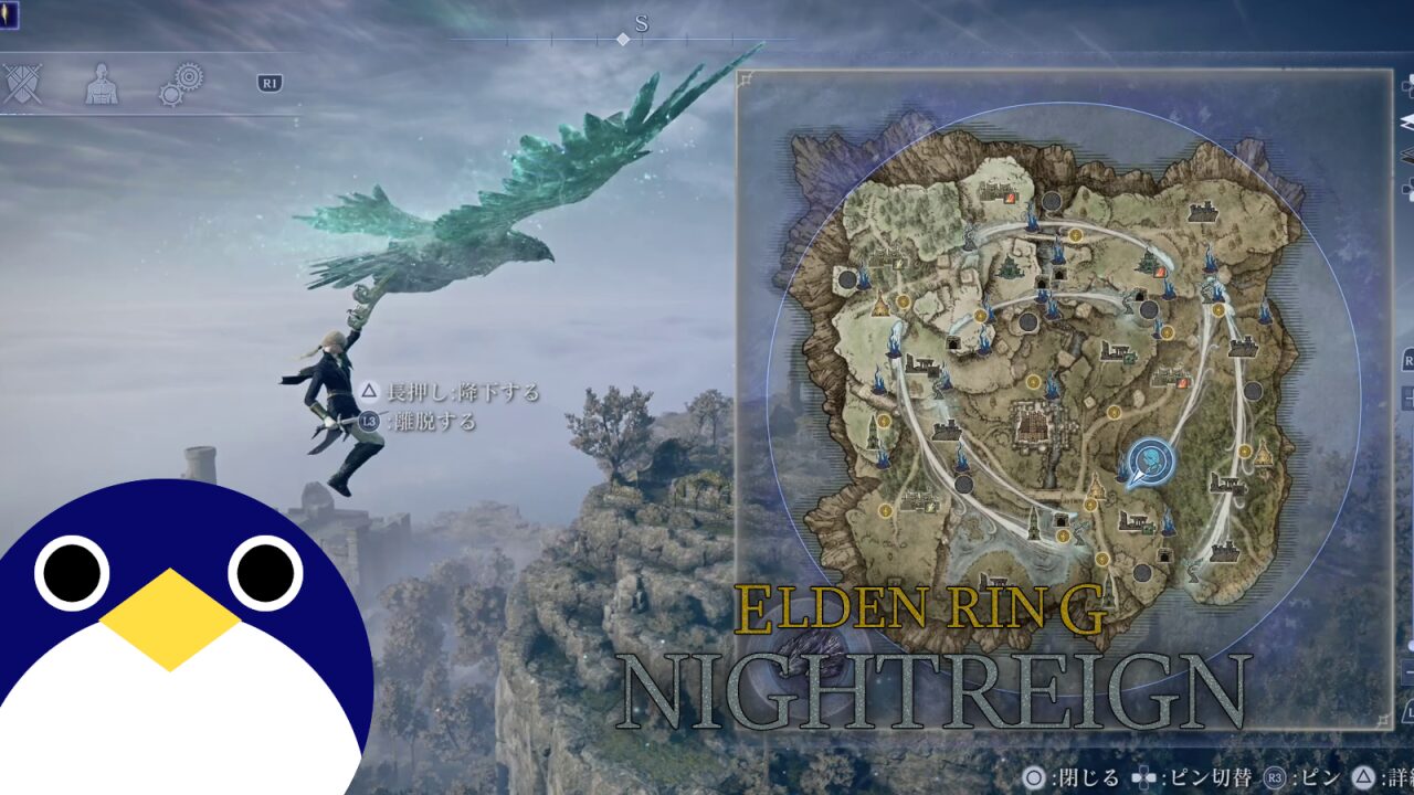 ナイトレイン マップと地図の見方 エルデンリングナイトレイン- ゲームウィズ