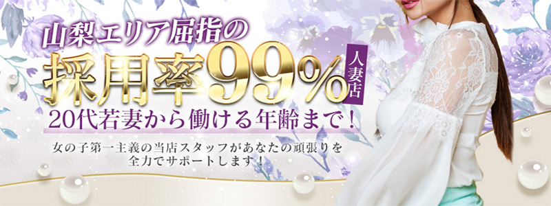 山梨県の人妻・熟女デリヘルランキング｜駅ちか！人気ランキング