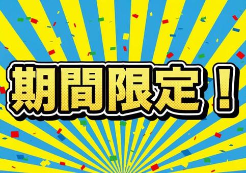 視線釘付け！？派手で目立つバナーデザインの作り方デザインのン