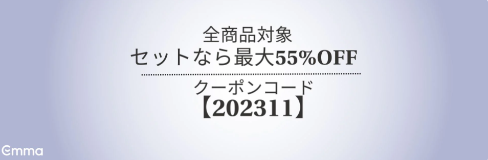 12月23日最新】エマスリープのクーポンコード＆割引セール情報！安い値段でお得に購入する方法【セール頻度はどれくらい？】 - みんかつ