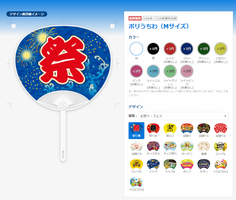 無料うちわテンプレート・デザイン・画像Canva