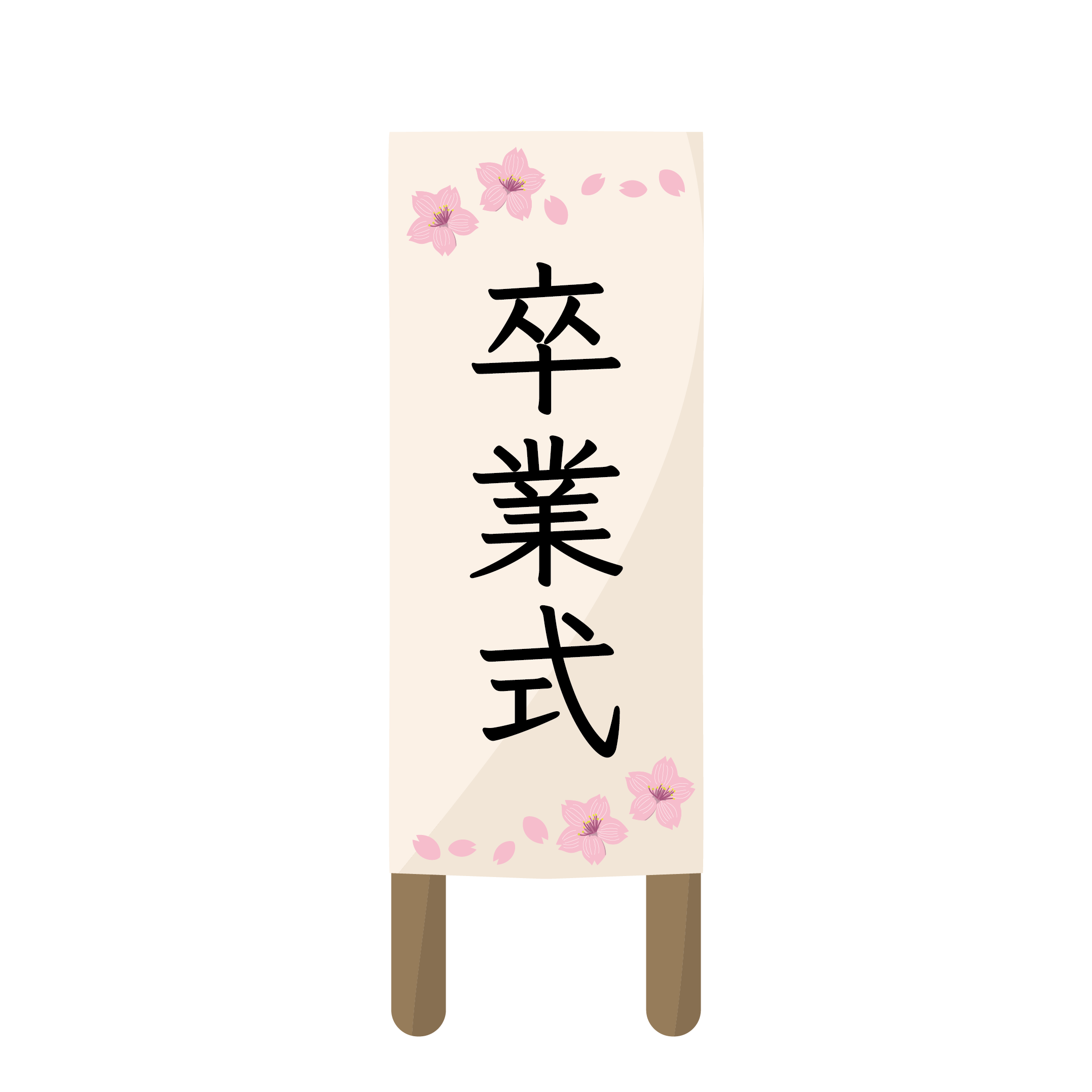 掲示板・立て看板のイラスト10イラスト無料イラストの知りたい