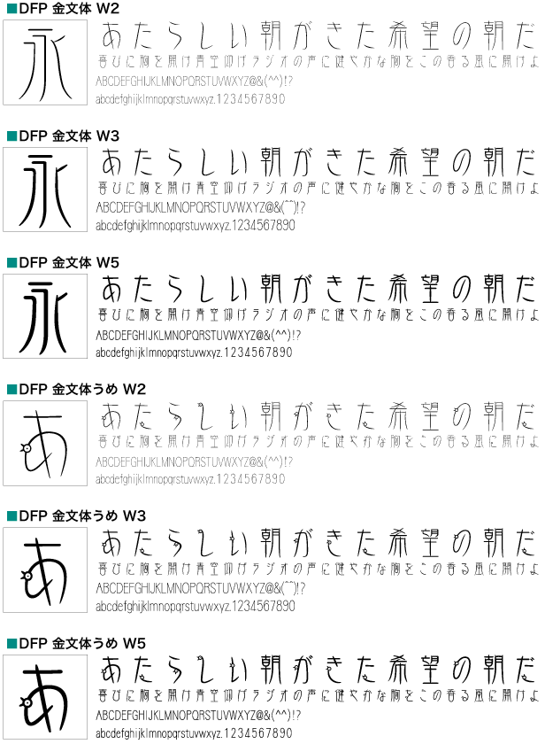 和文フォント大図鑑ダイナコムウェア