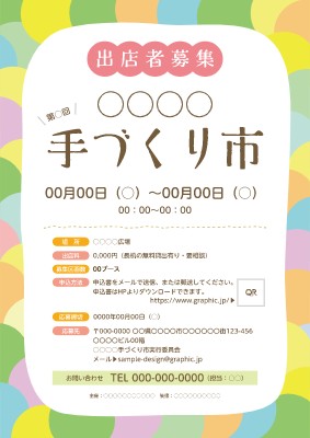 イベントのチラシ無料テンプレート・デザインサンプル - ネット印刷グラフィック