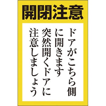 ステッカー「ひらくドアにご注意」カテゴリーから探す,九州の鉄道,鉄道グッズ九州の旅とお取り寄せJR九州グループ
