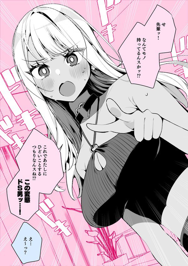 ドMギャルの姫川さんとちょっぴりイチャつくだけ(1/2)」御家かえる🐸の漫画