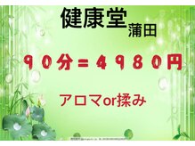 蒲田】中国式マッサージが受けられるおすすめのサロン一覧