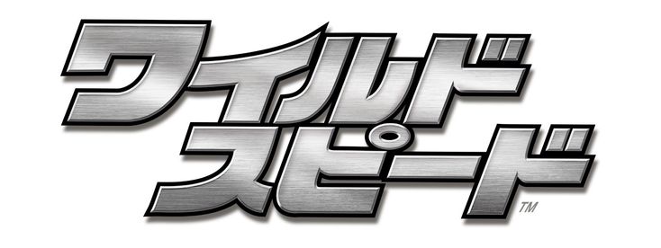 ボード「ワイルドスピード 壁紙」に最高のアイデア 90 件ワイルドスピード 壁紙, ワイルドスピード, ワイスピ