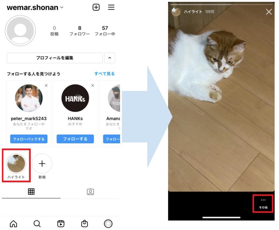 無料&5分！インスタのハイライトアイコンって何？事例や作成・設定方法