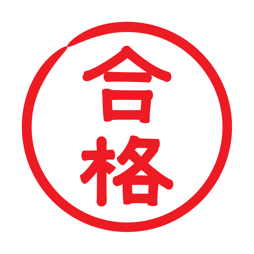 年賀状にも！Illustratorで和風の印鑑やスタンプを作る方法株式会社LIG リグ DX支援・システム開発・Web制作