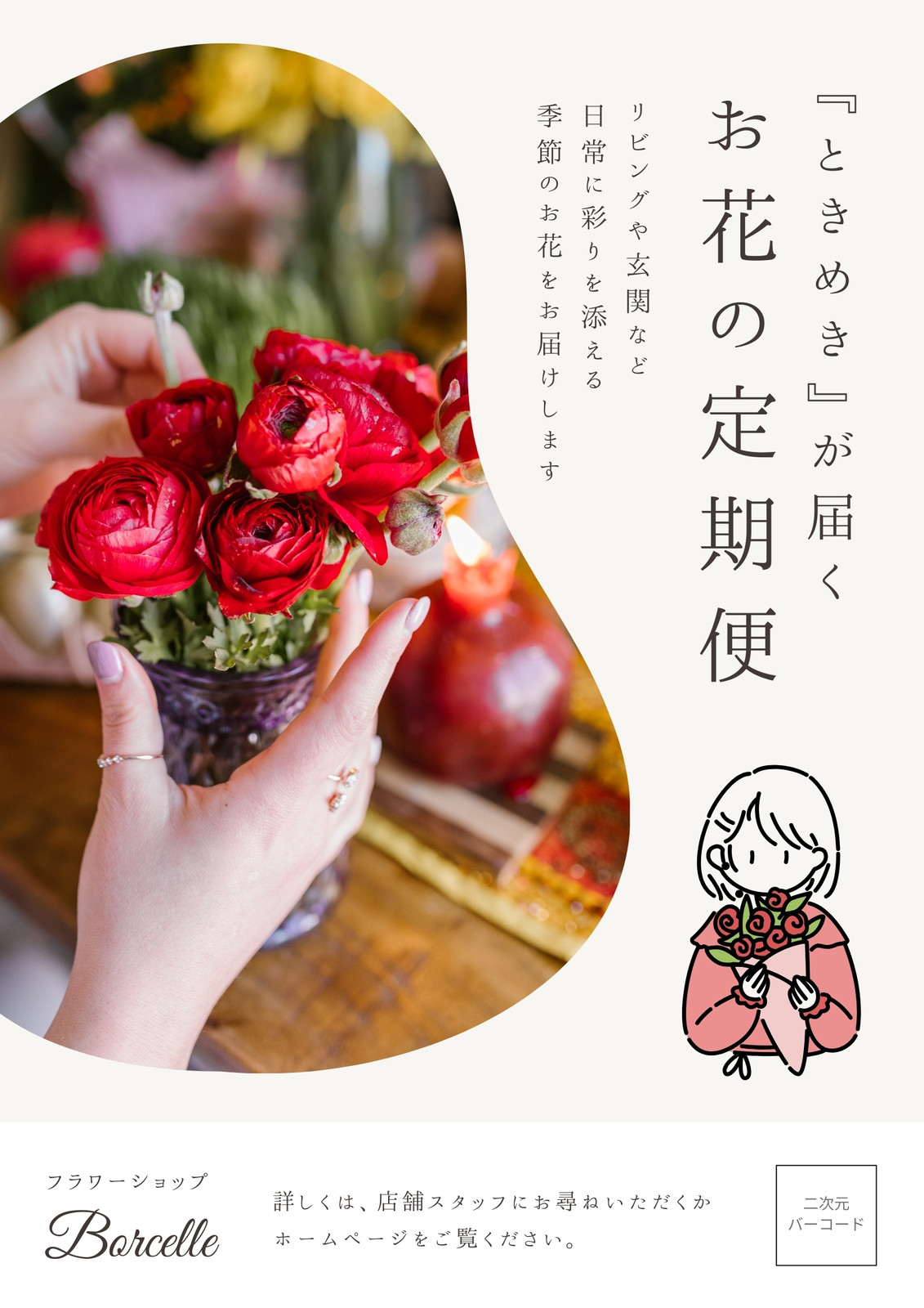 花屋さんのチラシお店応援団!看板・ディスプレイ用品のマツタニ豊田市