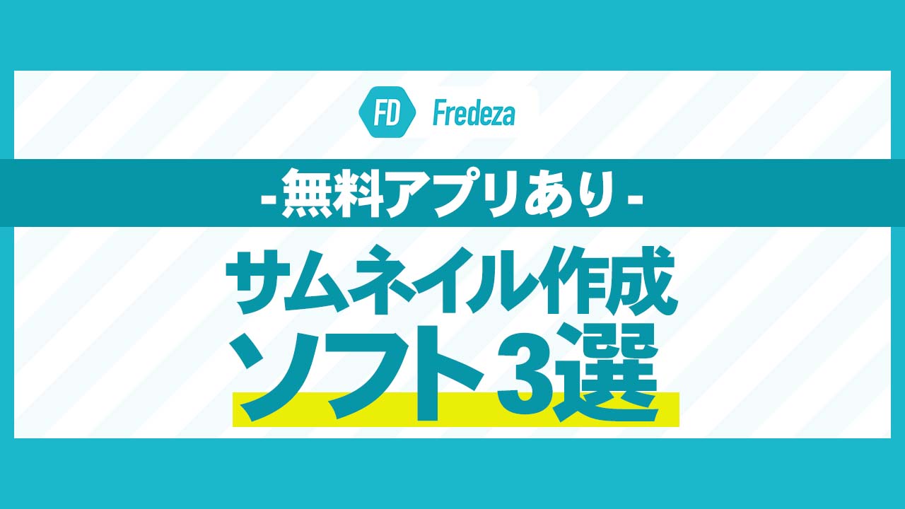 Youtubeサムネイル作成ツール - 動画サムネイルを作れるAI搭載の無料デザインアプリCanva キャンバ