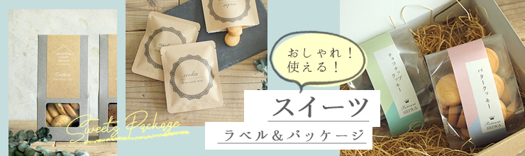 オリジナルパッケージシールの作り方ラベルデザインの厳選クリエーター13名ココナラビジネスマガジン
