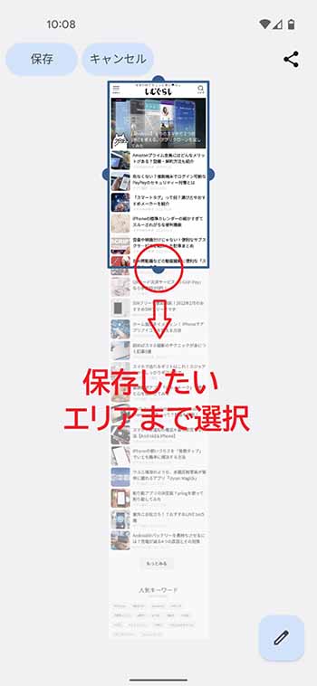 Galaxyの長いスクリーンショットの撮り方