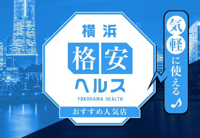 奈良市近郊の激安風俗ランキング｜駅ちか！人気ランキング